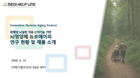 뉴로에이피 연구현황 및 제품소개