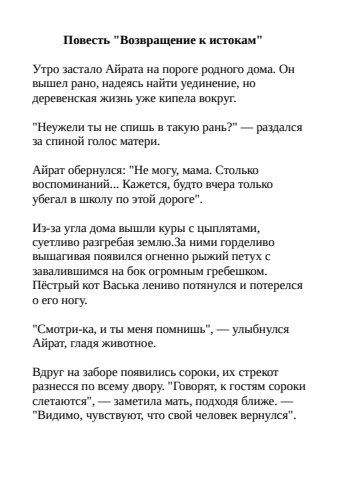 повесть возвращение к истокам