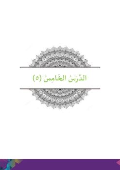 Buku flip Bahasa Arab_Daring 1 Bab 5 + maharoh istima'