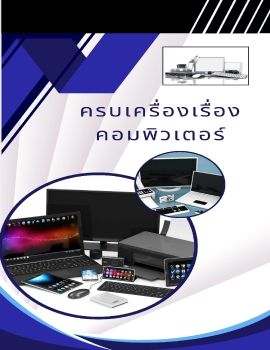 All About Computer ชิ้นงาน