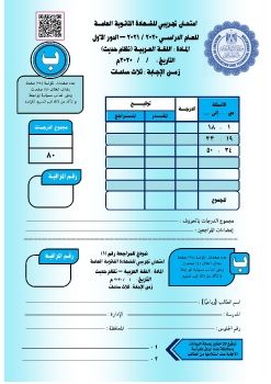 اختبار الشهادة الثانوية رقم 1_Neat