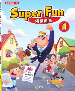 中年級 Super Fun 1 教師備課用書