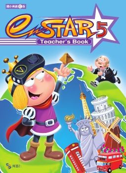 何嘉仁 eSTAR 5 備課用書