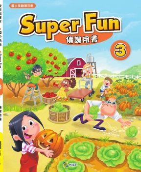 中年級 Super Fun 3 教師備課用書