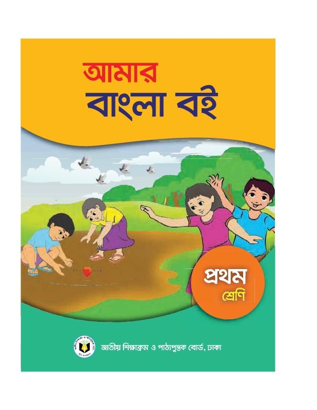 1-1-amar-bangla-boi-1_Neat