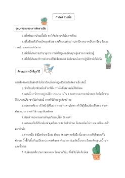 การคัดลายมือ