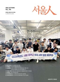 2026년 서울인 가을호
