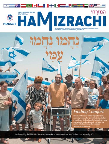 HaMizrachi Tisha B'Av 5784 - North America