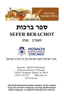 Mizrachi-RZC Sefer Berachot 5782