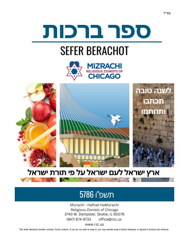 Mizrachi RZC Sefer Berachot 5786