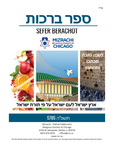 Mizrachi RZC Sefer Berachot 5785 v2