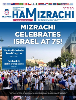 HaMizrachi Yom HaAtzmaut 5783  USA