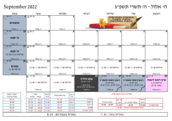 KSTshul Calendar 5783