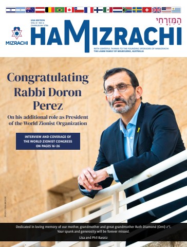 HaMizrachi Chanuka 5786 USA