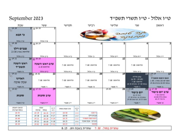 KSTshul Calendar 5784
