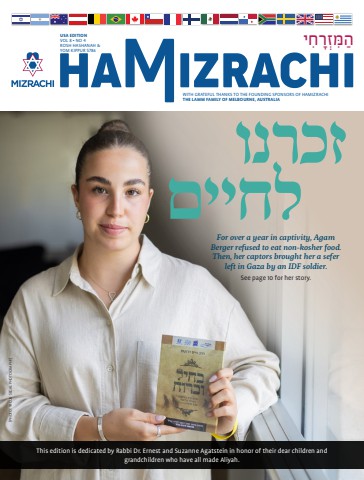 HaMizrachi Rosh HaShana Yom Kippur 5786 - USA