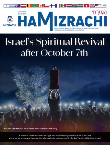 hamizrachi purim 5786 usa