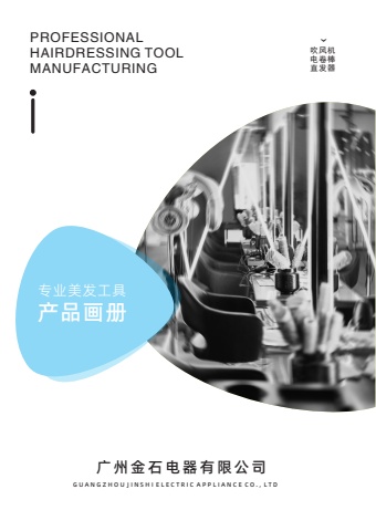 金石电器电子画册