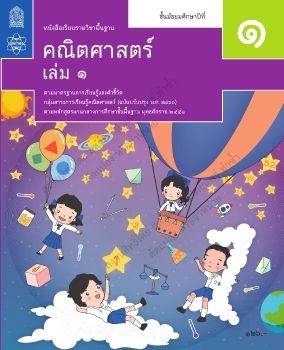 แบบเรียนคณิตม.1บท1เล่ม1