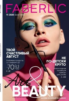 КАТАЛОГ №11 ФАБЕРЛИК РОССИЯ