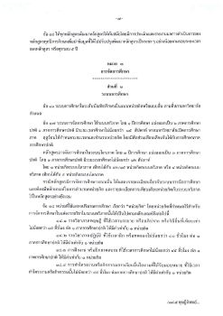หมวดที่ 3 การจัดการศึกษา