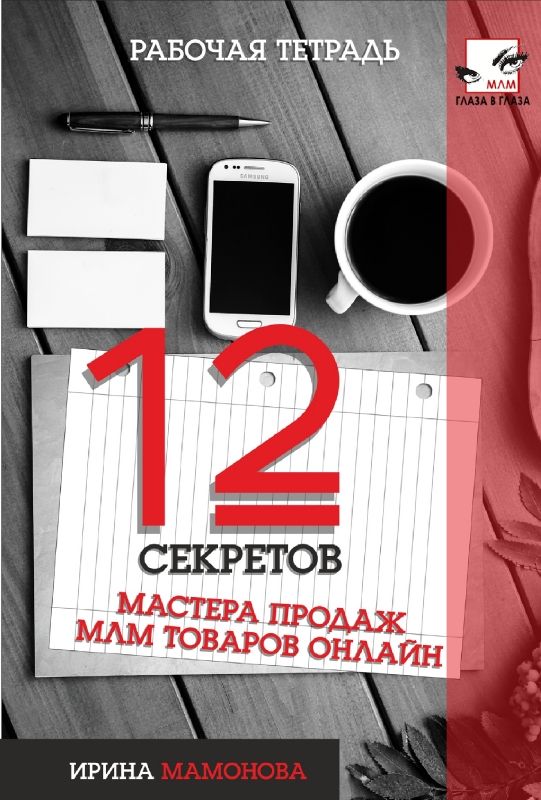 WORK-BOOK рабочая тетрадь перед стартом тренинга