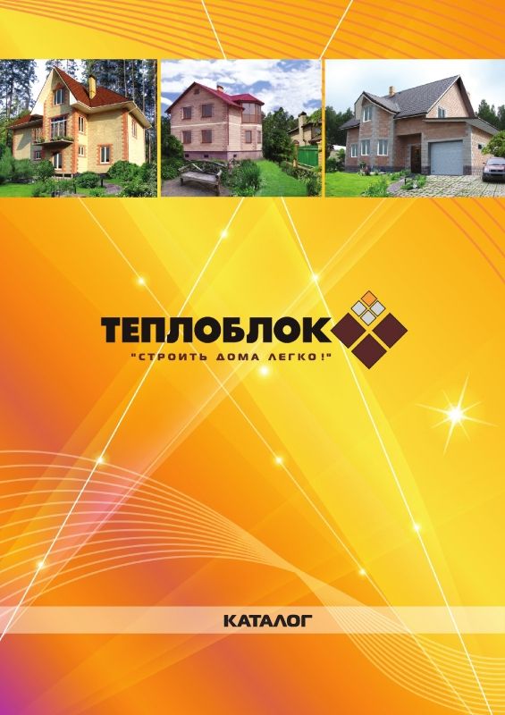 Katalog teploblok_2008