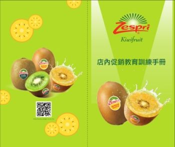 0524_zespri_2017教育訓練手冊_修