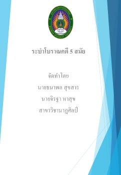 งานนำเสนอ PowerPoint