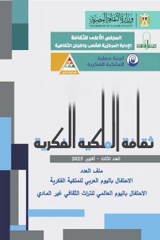 مجلة الملكية الفكرية العدد كامل