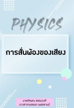 งานนำเสนอ PowerPoint