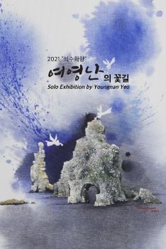 여영난 도록 전자책150x224