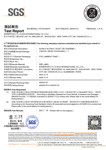 食品級丁腈手套(耐酸鹼)-認證