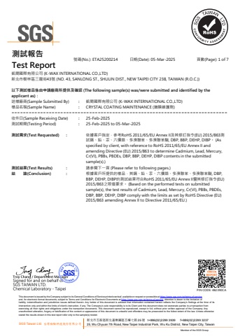 ATDC鍍膜維護劑-RoHS