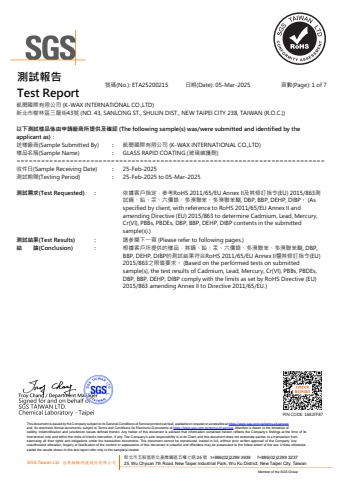 ATDC玻璃維護劑-RoHS