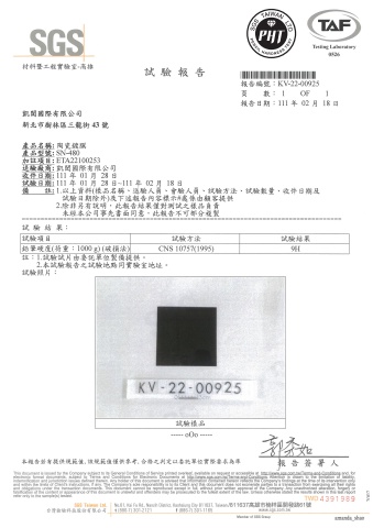 SN-480 陶瓷鍍膜-硬度檢測