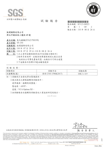 TF-150氟化鍍膜-疏水性檢測