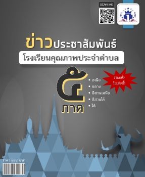 E-BOOK ข่าวประชาสัมพันธ์