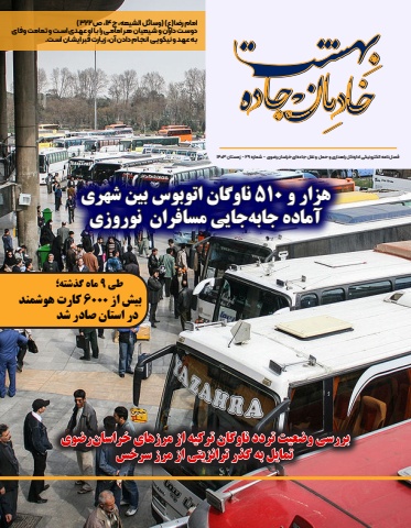 نشریه زمستان 1403