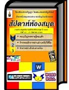 งานสัปดาห์ห้องสมุด ร.ร.สายปัญญาฯ 2564