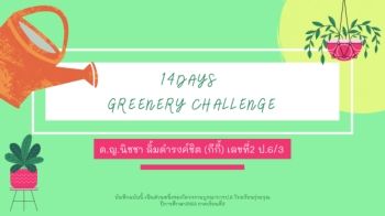 14days greenery challenge 