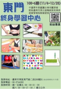 臺南市救國團 東門中心 108-6期 電子書