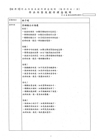 卓環國小 林子靖  烈嶼貓公石海邊