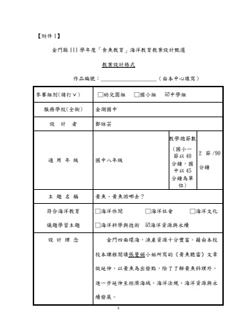 111學年度食魚教育海洋教育教案設計徵選(鄭詠芸)彩