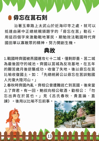 太武山探索學生手冊13-24頁