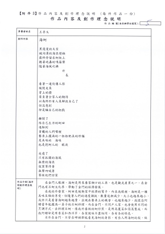 金湖國中 王亭又  海蚵