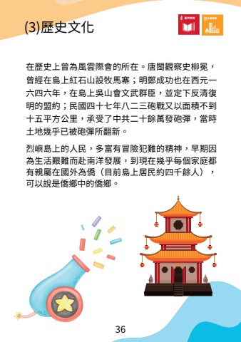 北區跨縣市學習路線-金門海洋地質心感動P4