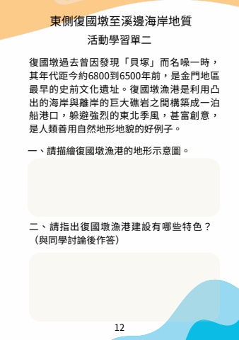 北區跨縣市學習路線-金門海洋地質心感動P2