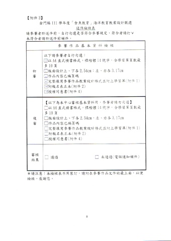 食魚教育教案甄選鄭詠芸老師
