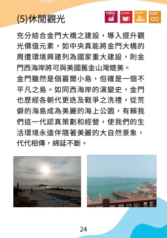 北區跨縣市學習路線-金門海洋地質心感動P3